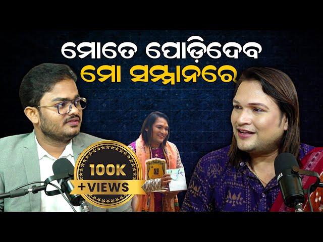 କହୁ କହୁ ଏତେ ବଡ଼ କଥା କହିଦେଲେ ଶାଶ୍ୱତ || Saswat Joshi What Does Choose || Renowned Odissi Dancer ||