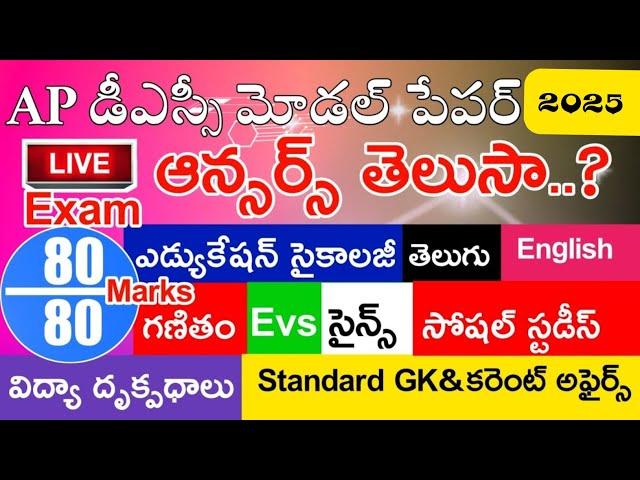 Ap Dsc Model Papers 2025 in Telugu | Ap Dsc Grand Test 160 Bits 80 Marks | SGT,SA,LP,PET All