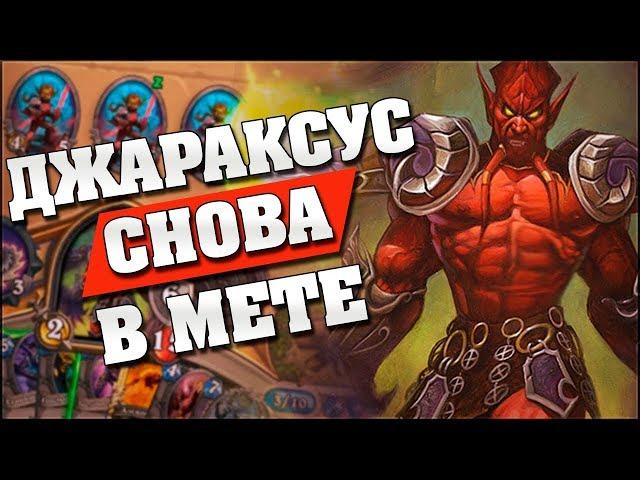 ХЭНДЛОК ВЕРНУЛСЯ В МЕТУ!  Hearthstone - Возмездие Теней