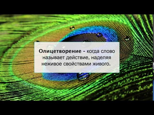 Олицетворение. Литература 5 класс.