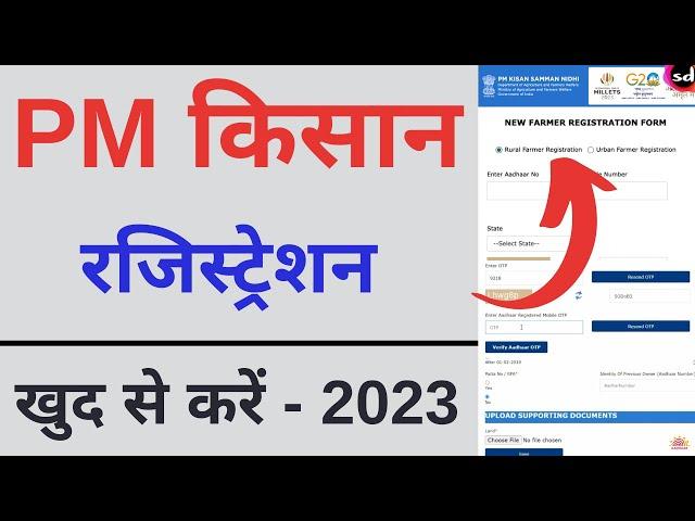 Pm kisan new registration | pm kisan samman nidhi yojana online kaise kare | New Process 2023