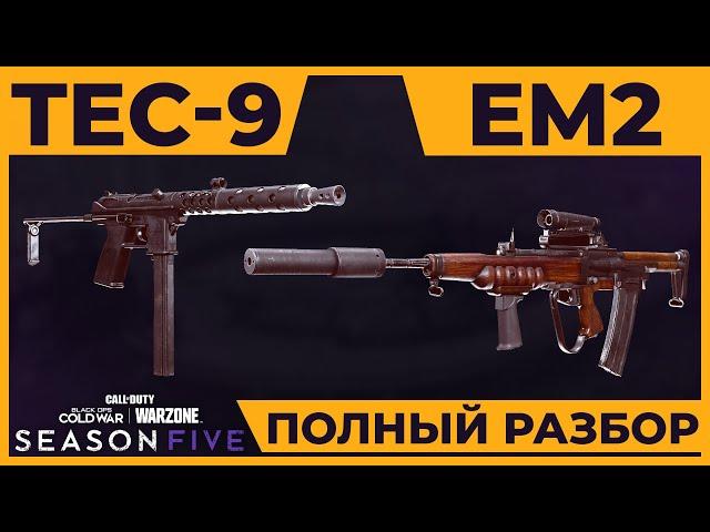 Полный Разбор TEC-9 и EM2 в Call of Duty Warzone!