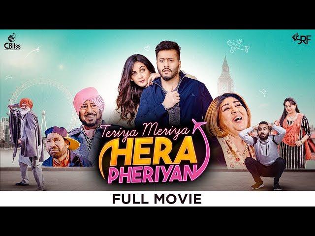 Teriya Meriya Hera Pheriyan (Full Movie) | Jaswinder Bhalla | Pukhraj Bhalla | Harby Sangha | Upasna