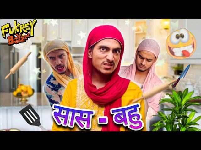 Akila sas-bahu | Official Video #fukreyboys0​  akilakivideo akilakicomedy @Fukrey_Boyz_0