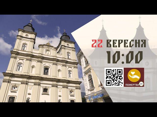 10:00 | Божественна літургія. 22.09.2024 Івано-Франківськ УГКЦ