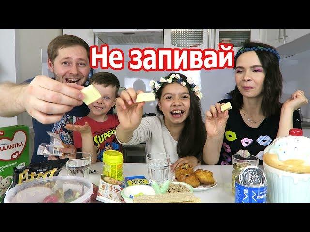 ПОПРОБУЙ НЕ ЗАПИВАТЬ ЧЕЛЛЕНДЖ / TRY NOT TO DRINK WATER CHALLENGE