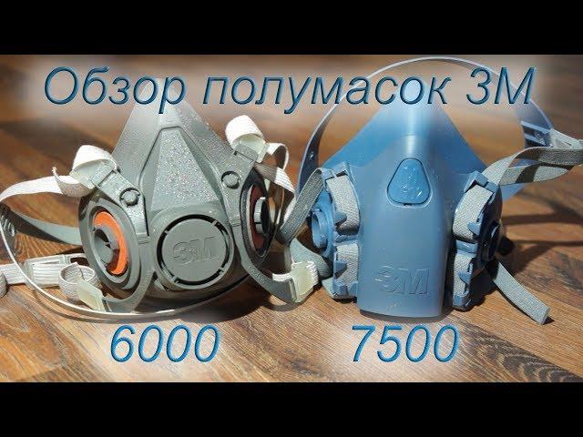 Обзор полумасок 3М 6000, 7500