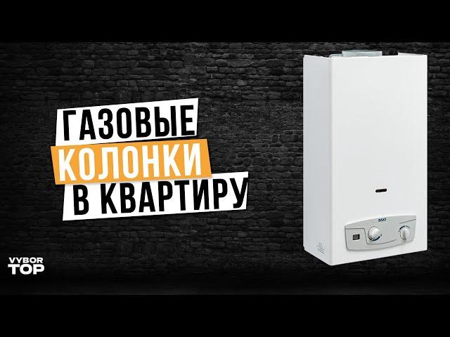 Лучшие газовые колонки: Топ-5 проточных газовых водонагревателей  Рейтинг 2024 года