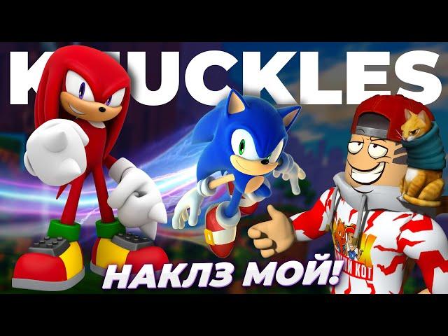 СЕКРЕТНЫЙ СОНИК и НОВЫЙ НАКЛЗ!  Открыл ВСЁ в ROBLOX Sonic Speed Simulator