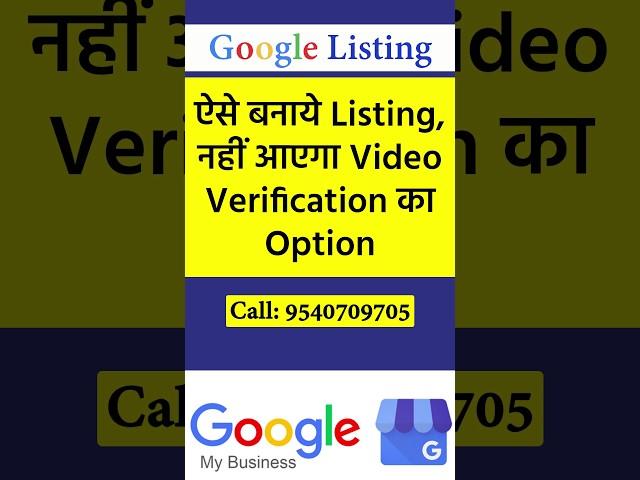 ऐसे बनाये Google Business Listing, नहीं आएगा Video Verification का Option | Contact: 9540709705