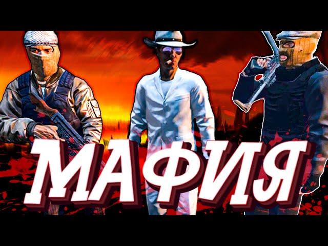 СВОБОДА против МАФИИ в DayZ Stalker Rp