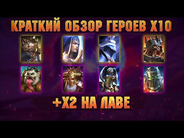 КРИСК, ПРЕПА, ТОРАГИ, ИГНАТ - Завтра в х10 -  RAID Shadow Legends