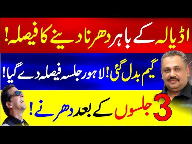 PTI's Decision to Hold a Sit-in Outside Adiala Jail | Imran Khan's Big Announcement | Rana Azeem