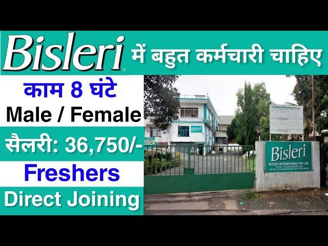 Bisleri मैं निकली भर्ती | Bisleri Job Vacancy 2024 | Private Company job Vacancy 2024 | Jobvalley