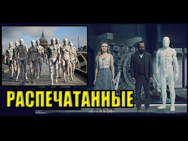 Распечатанные: Планета искусственных Хоманум. Автор текста и монтажа Вячеслав Котляров.