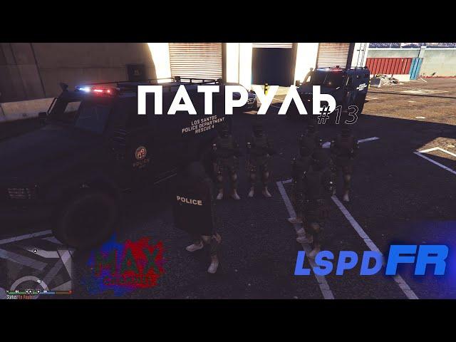 ПАТРУЛЬ #13 SWAT - Штурм здания  Будни копа в GTA 5 LSPDFR