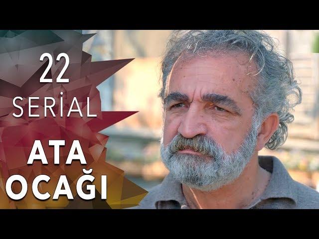 "Ata Ocağı"   (22-ci seriya)