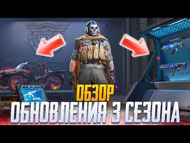 СКРЫТЫЕ ФИШКИ ОБНОВЛЕНИЯ 3 СЕЗОНА CALL OF DUTY MOBILE | ОБЗОР 3 СЕЗОНА CALL OF DUTY MOBILE