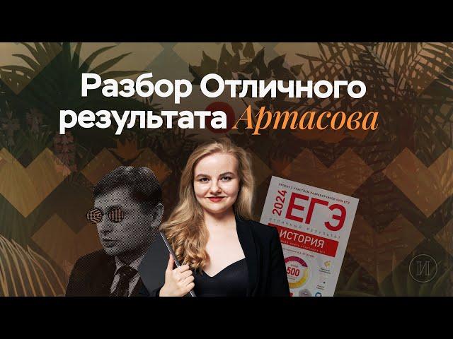 Разбираем новый сборник Артасова | ЕГЭ по истории | ПРО100 Школа