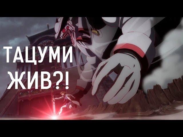 Настоящая концовка аниме - Убийца Акамэ / Akame ga kill