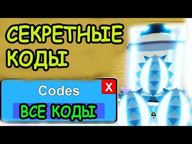 СЕКРЕТНЫЕ КОДЫ СИМУЛЯТОР РАСПАКОВКИ РОБЛОКС! CODES Unboxing Simulator ROBLOX! РОБЛОКС ИГРЫ