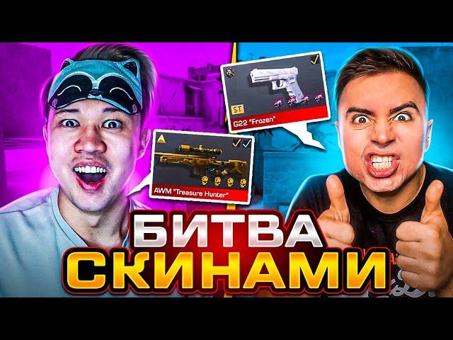 БИТВА СКИНАМИ с ЕРОКСОМ в STANDOFF 2  #1