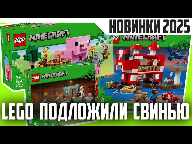 LEGO MINECRAFT ВСЕ ПО НОВОЙ - [ Новости LEGO от Shiro ]