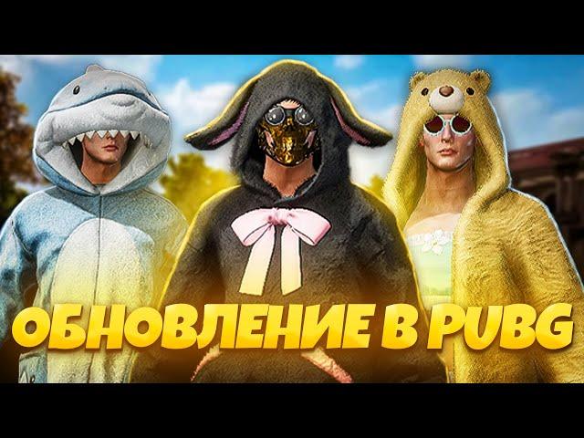 УБИЛИ ДУЛЬНЫЙ ТОРМОЗ?ОБЗОР ОБНОВЛЕНИЯ 32.1 В PUBG ! НОВЫЙ БАТЛПАСС, УКРЫТИЕ И ХАЛЯВНЫЕ 700 ГКОИНОВ