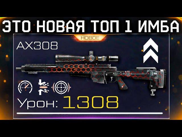 НОВЫЙ АПП И МОДЫ AX308 ИМБА WARFACE - Удаление Кредитного Кейса, Подарки за Тест Оружия