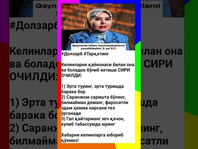 Долзарб Тарқатинг Келинларни #dolzarb #tarqating #tezkhabar24 #qaynona #keling #rek #shortvideo