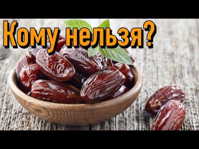 Вред фиников | Почему нельзя употреблять финики?