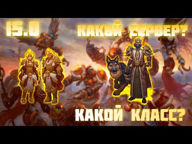 Аллоды онлайн 14.1 | За кого играть в 15.0. Какой выбрать сервер.