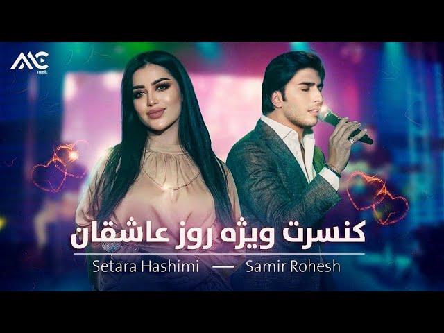 Valentine's Day Special Concert ft. Setara Hashimi & Samir Rohesh [4K] | ستاره هاشمی و سمیر روحش