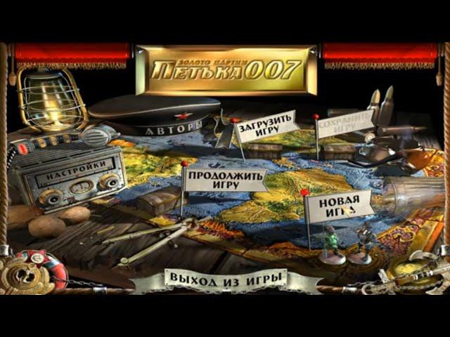 Walkthrough. Petka And Vasily Ivanovich 7. Gold Party. Cartoon. Collection. PC Games.