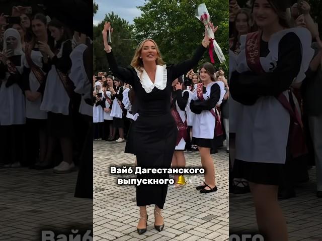 Вайб Дагестанского выпускного # #ловзар #wedding #дагестан #вайб