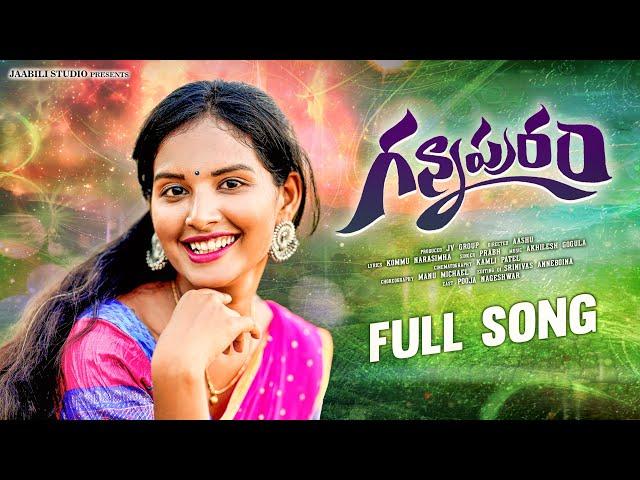 GANNAPURAM FULL SONG || 2025 LATEST FOLK SONG || POOJA NAGESHWAR || PRABHA || JAABILI STUDIOS