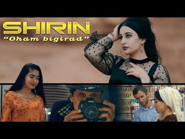 ШИРИН - Охам бигирад | SHIRIN - oham bigirad