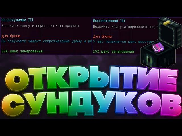 ОТКРЫЛ 32 ДРЕВНИХ КЛЮЧА НА PRISON VIMEWORLD!