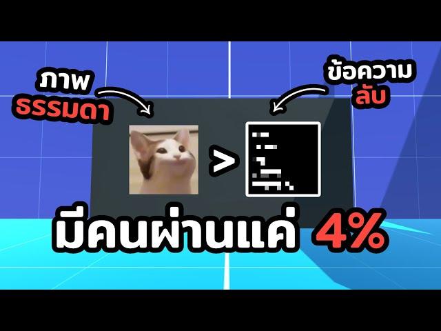 เฉลยเกมที่ "ยาก" จนขนาด "คนสร้าง" ยังขี้เกียจเฉลย