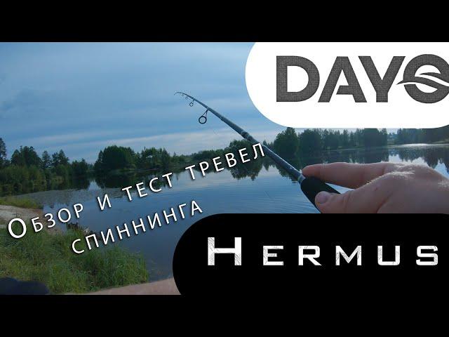 Обзор и тест тревел спиннинга DAYO Hermus