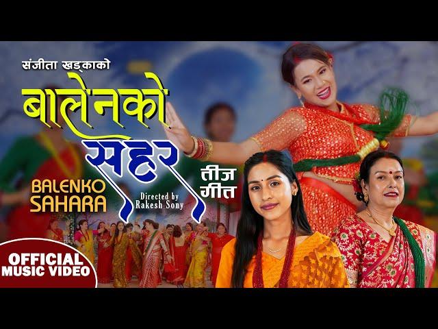 Balenko Sahar - Sanjita Khadka & Bindu BC | New Nepali Teej Song 2081/2024