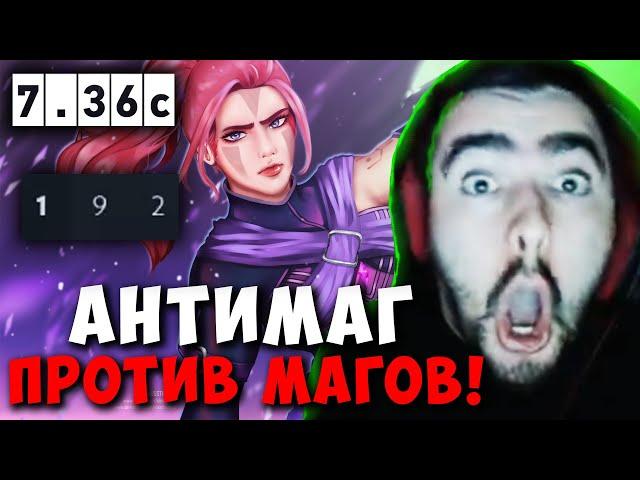 STRAY С 29 ЛВЛ АНТИМАГОМ ПРОТИВ 4 МАГОВ В ПАТЧЕ 7.36c ! СТРЕЙ carry mid dota 2 ! Лучшее со Стреем