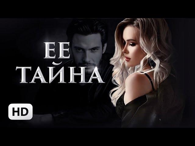 Её тайна - Слава Доронина / буктрейлер