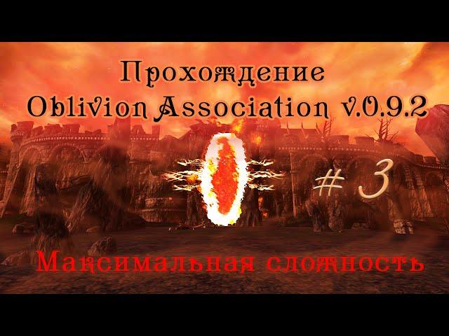 Прохождение Oblivion Association v 0 9 2 ч 3 маленький экскурс Фросткрег создание сундука максимальн