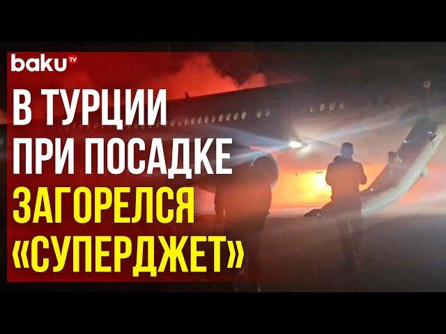 В аэропорту турецкой Антальи при посадке загорелся самолет Sukhoi Superjet 100 авиакомпании «Азимут»