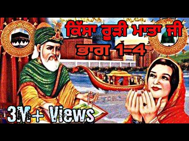 Rudi mata all parts. Jai gouspak peer ji .   part 1 part 2 part 3 part 4