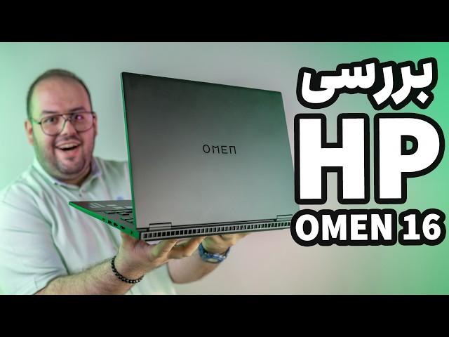 بررسی لپ تاپ گیمینگ اچ پی اومن ۱۶ | HP Omen 16 Review