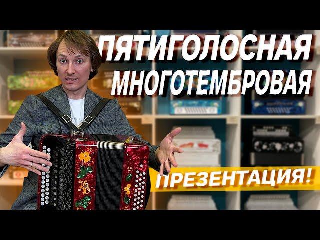 ЕДИНСТВЕННАЯ В МИРЕ ТАКАЯ РУССКАЯ ГАРМОНЬ!!!