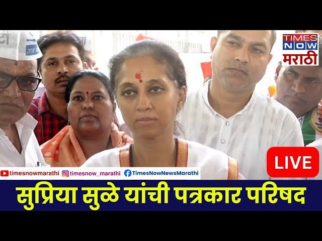 Supriya Sule LIVE: सुप्रिया सुळे यांची पत्रकार परिषद