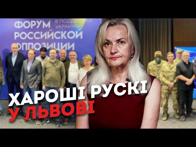 Збіговисько «хароших рускіх» у Львові | Ірина Фаріон